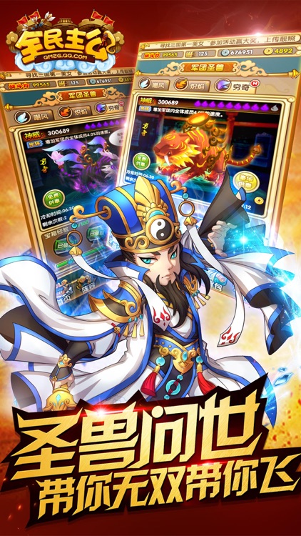 全民主公(4周年) screenshot-4