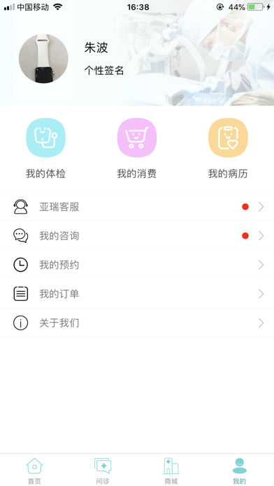 亚瑞医疗 screenshot 4