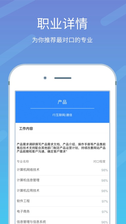 高考志愿榜-高考志愿填报助手 screenshot-3