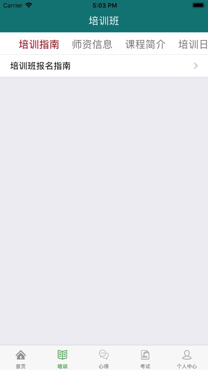 管培中心培训系统 screenshot-3