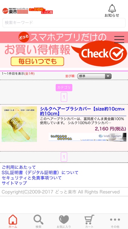 Webどっと楽市 - ショッピングアプリ -