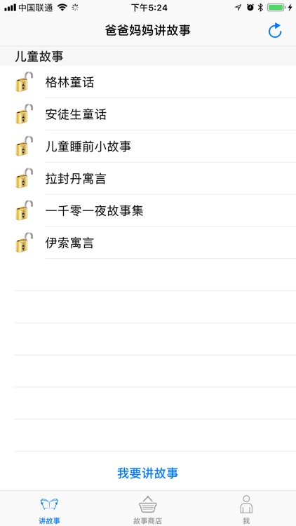 爸爸妈妈讲故事（简繁）