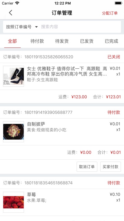 门店宝-小羊云商 screenshot-3