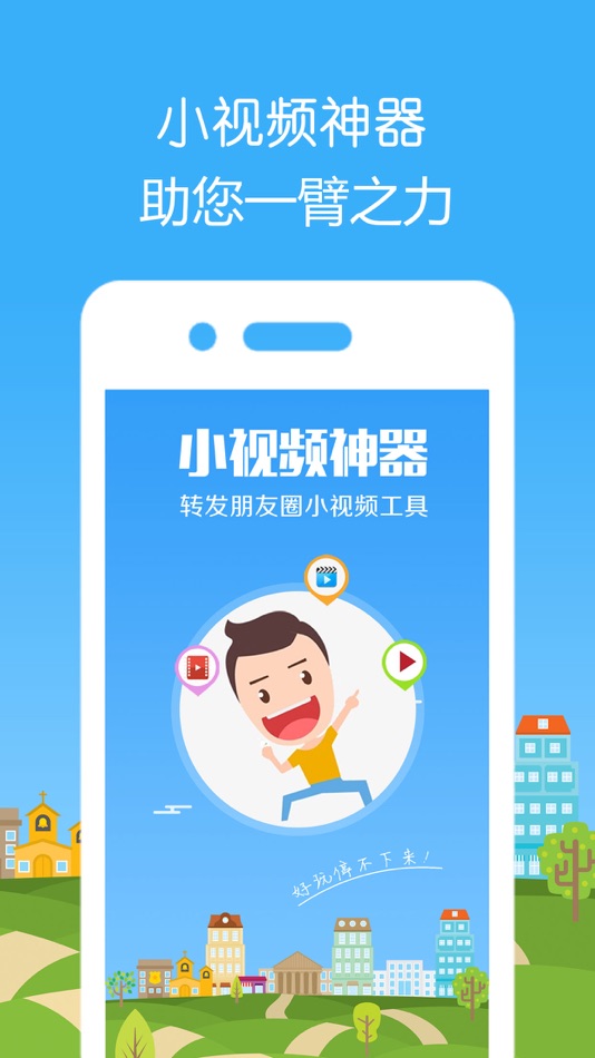 #1. 小视频神器-朋友圈小视频制作软件 (iOS) بواسطة: 治军 舒