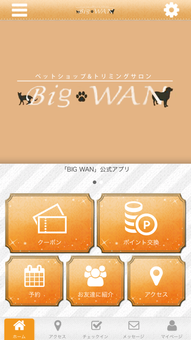 安曇野市ペットショップ併設トリミングサロンBIGWAN screenshot 2