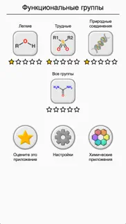 Функциональные группы в химии айфон картинки 3