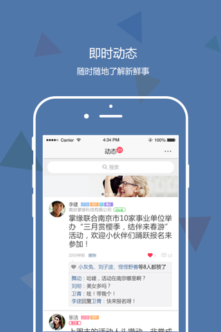 团团聚-让青春的伙伴聚起来 screenshot 2