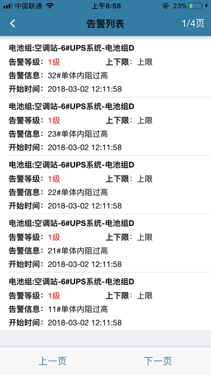 蓄电池监控FBSH5 screenshot-4