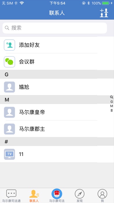 马尔康司法通 screenshot 2