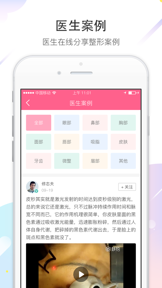 #3. 整形说-头条、咨询平台 (iOS) 由: 厦门东方云台信息技术有限公司