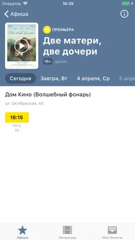 Game screenshot Дом Кино Саратов apk