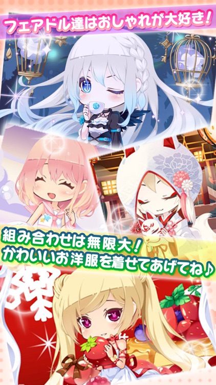 フェアリードール