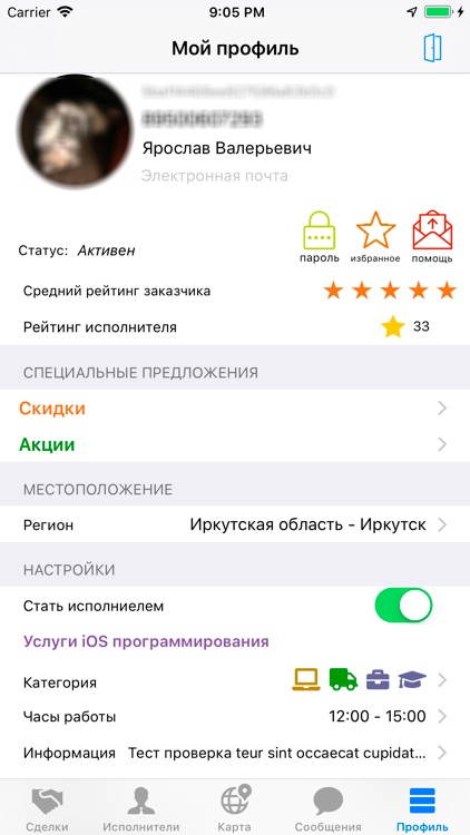 Сделка screenshot-4