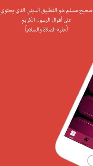 Sahih Muslim : صحيح مسلم(圖1)-速報App