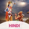 Bhagavad Gita ( Hindi )