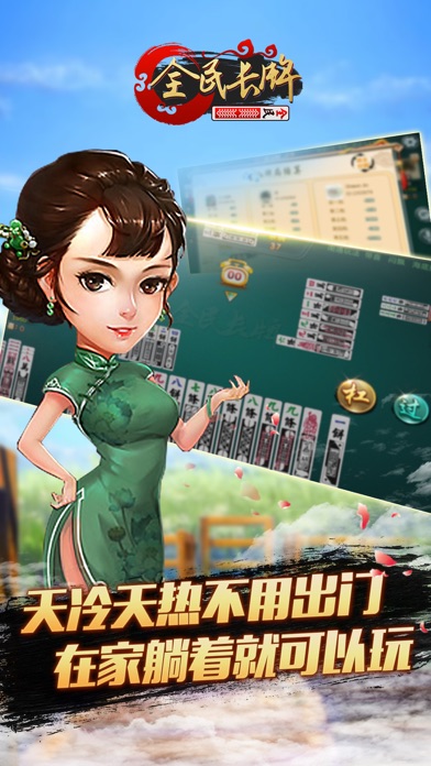 全民长牌-最正宗本地玩法品牌手游 screenshot 3