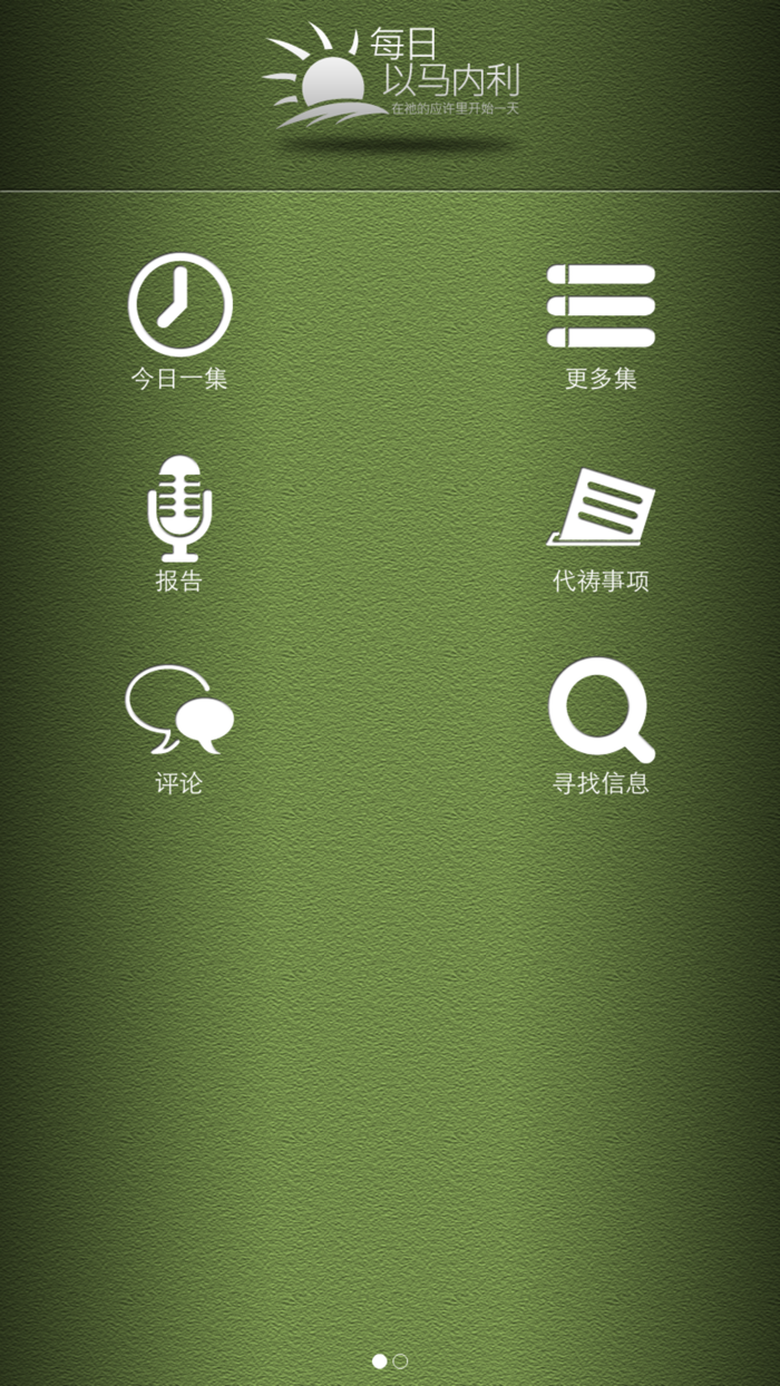 每日以马内利 Everyday Emmanuel