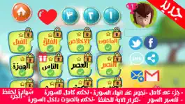 Game screenshot تعليم القرآن الكريم و حفظ جزء عم و المصحف المعلم apk