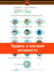 ussr simulator айпад изображения 2