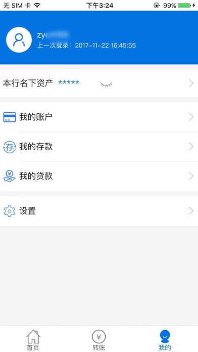 左权华丰村镇银行 screenshot 3