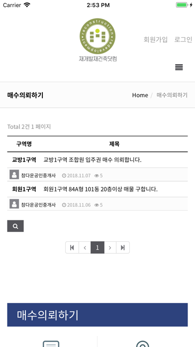 재개발재건축닷컴 screenshot 2