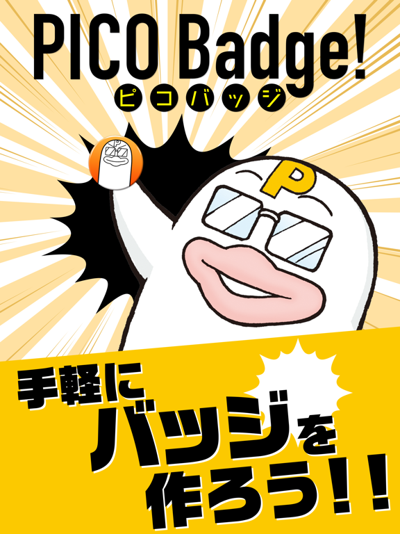 Screenshot #4 pour PICO Badge