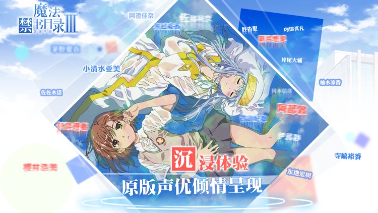 魔法禁书目录III-登录送茵蒂克丝 screenshot-4