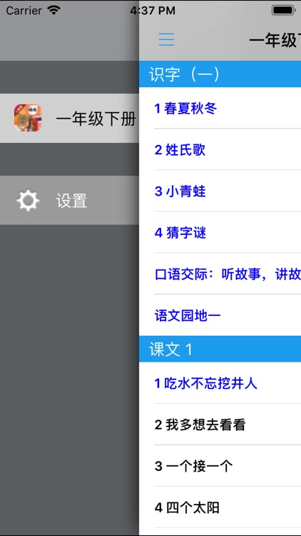 小学语文一年级下册人教版 -学霸口袋学习助手 screenshot-3