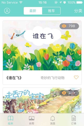 童画-让宝贝成为绘本故事中的主角 screenshot 2