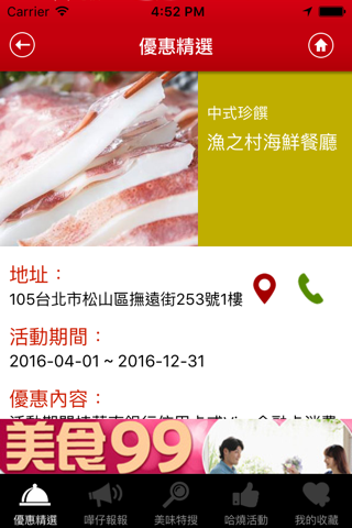 華南食在精彩 screenshot 4