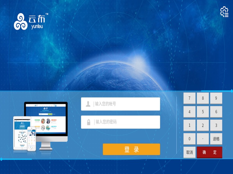 云布智能打卷验布终端