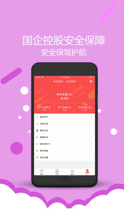 共赢金融 screenshot-3