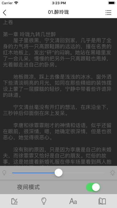 醉玲珑十四夜古言情小说 screenshot 3