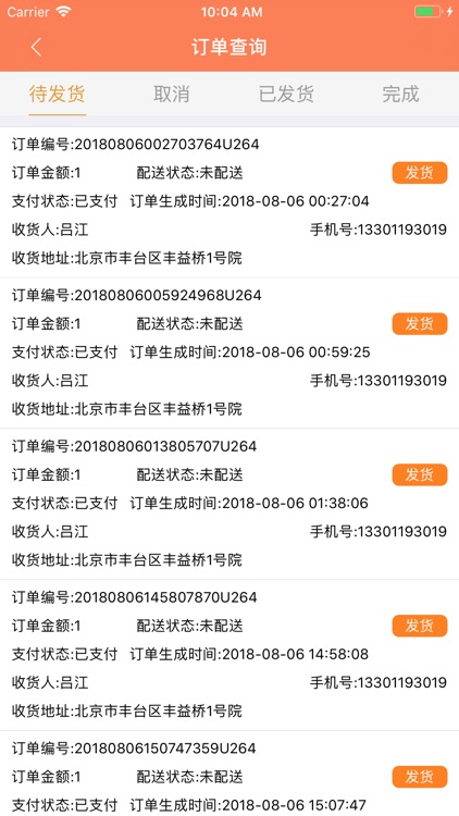 两房管家商户版 screenshot-5
