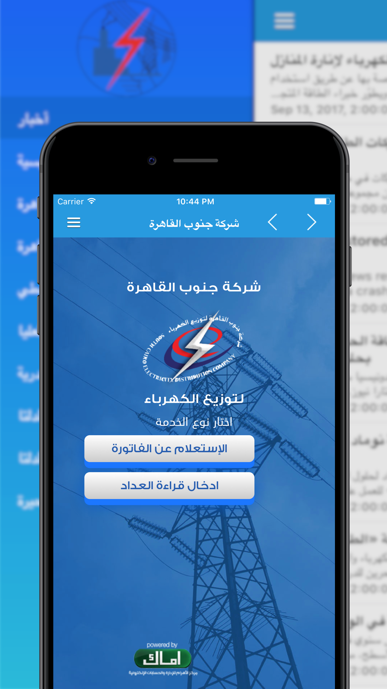 فواتير كهرباء مصر