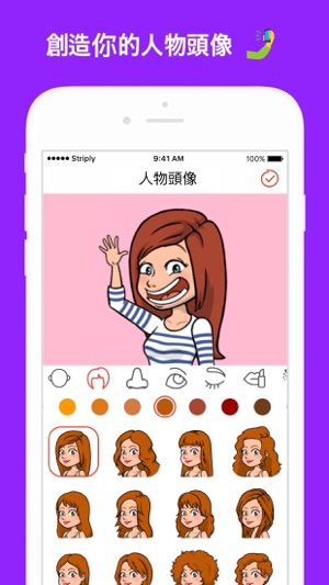 Striply - 人物頭像訊息軟體(圖1)-速報App