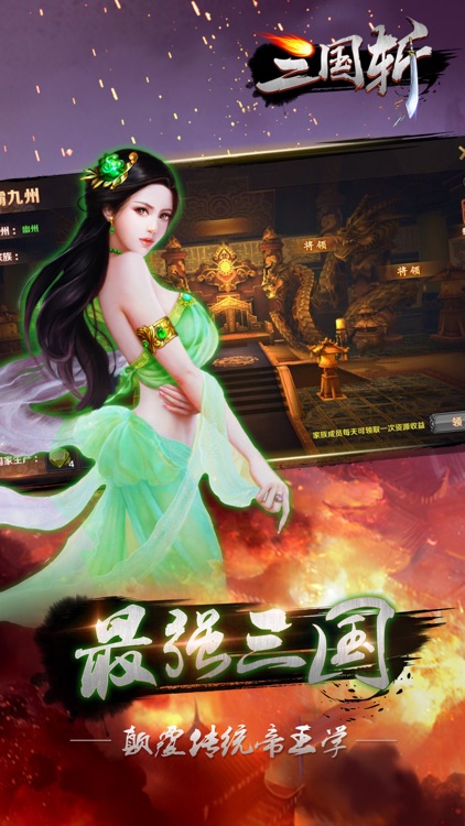 三国斩:纵横天下 screenshot-3