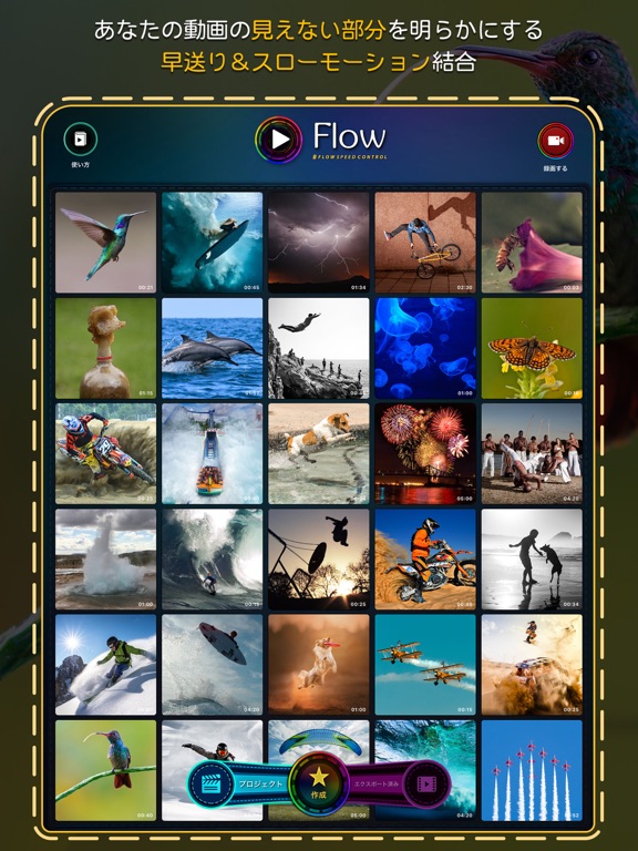 Flow Speed Controlのおすすめ画像1