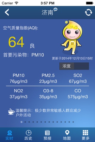 济南环境 screenshot 2