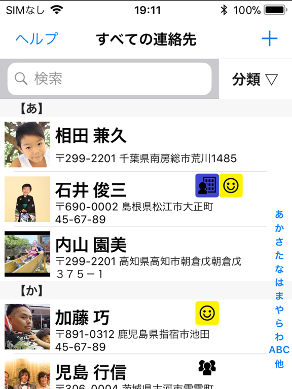 Screenshot #4 pour 宛名印刷、連絡先のグループ管理に：筆まめアドレス帳