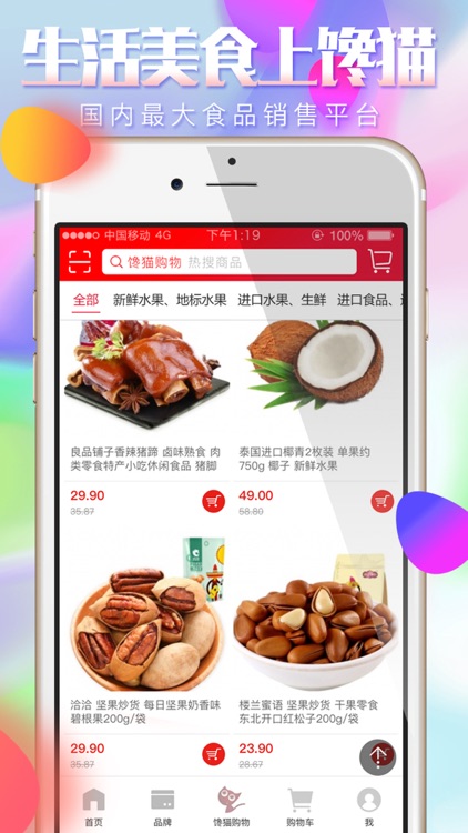 馋猫购物 screenshot-3