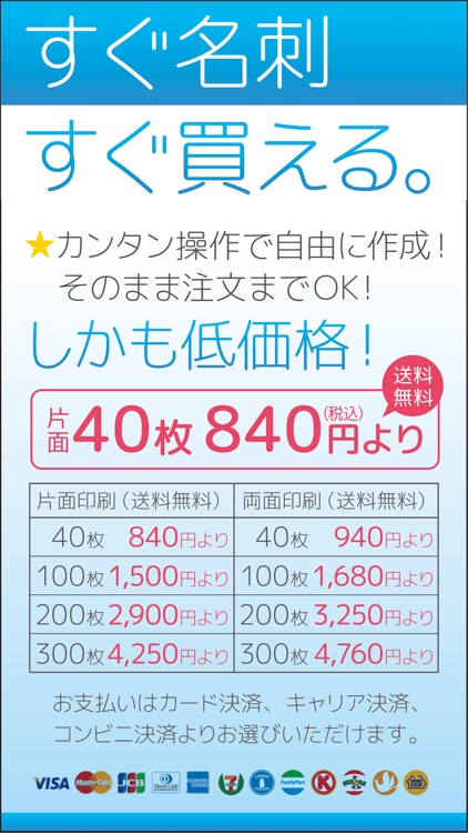 名刺作成【すぐ名刺】