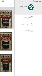 How to cancel & delete موسوعة كتب ـ الأصول الأربعة عند الشيعة 1