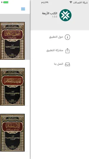 Screenshot von موسوعة كتب ـ الأصول الأربعة عند الشيعة auf dem iPhone 2