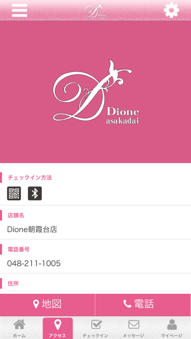 Dione朝霞台店 screenshot 4