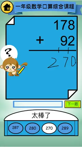 Game screenshot Math Comprehensive Course-First Grade hack