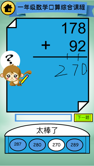 Math Comprehensive Course-First Grade screenshot 3