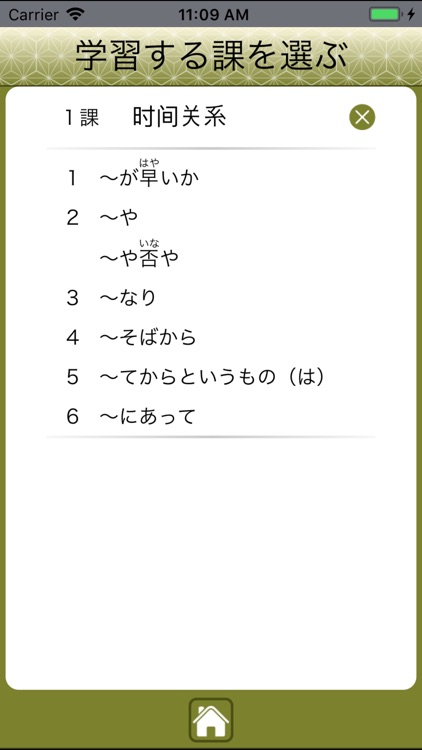 JLPT N1 语法 Lite