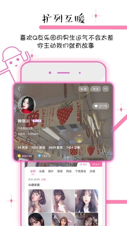 Q友乐园-素材头像壁纸图片交友社区