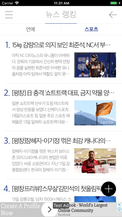 스포츠조선 for iPhone screenshot 3